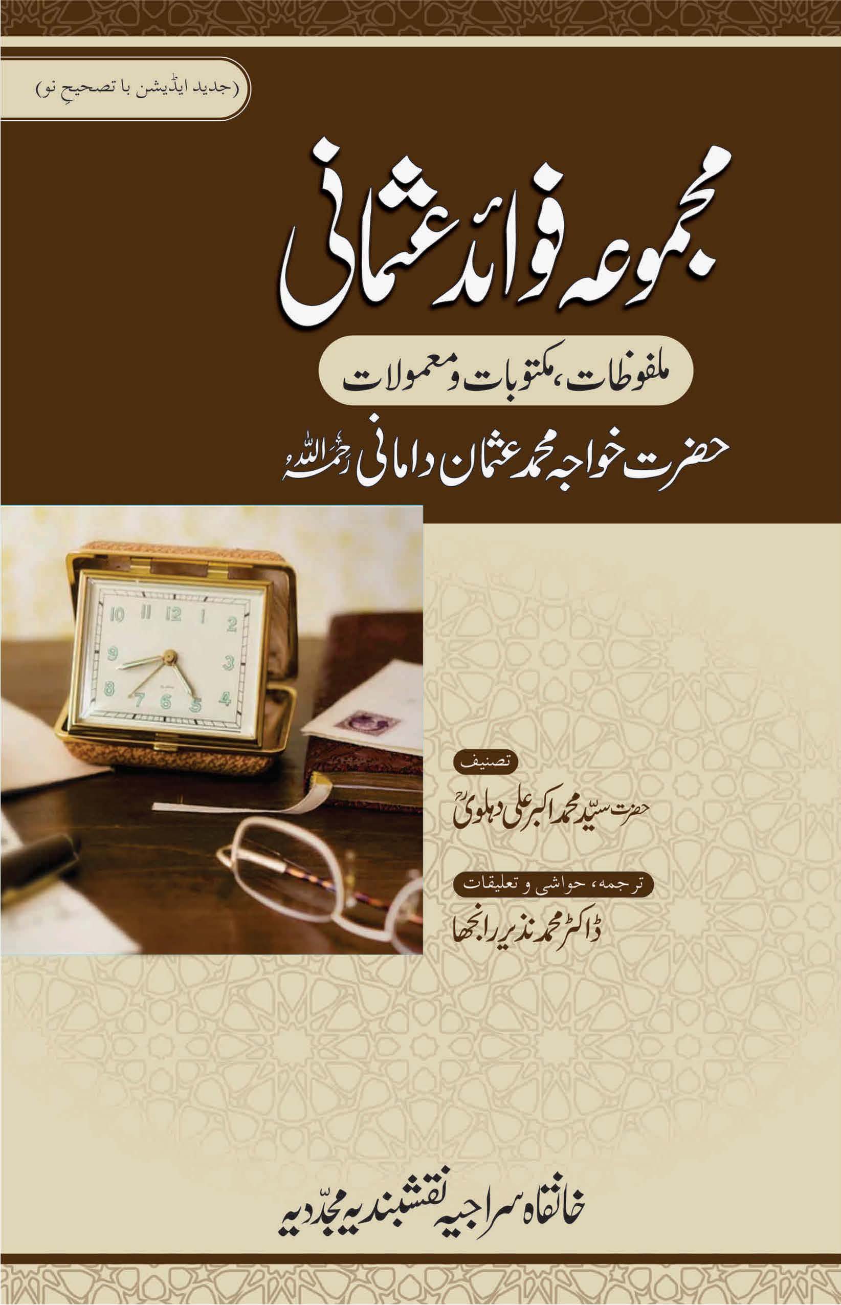 Majmua Fawaid Usmani