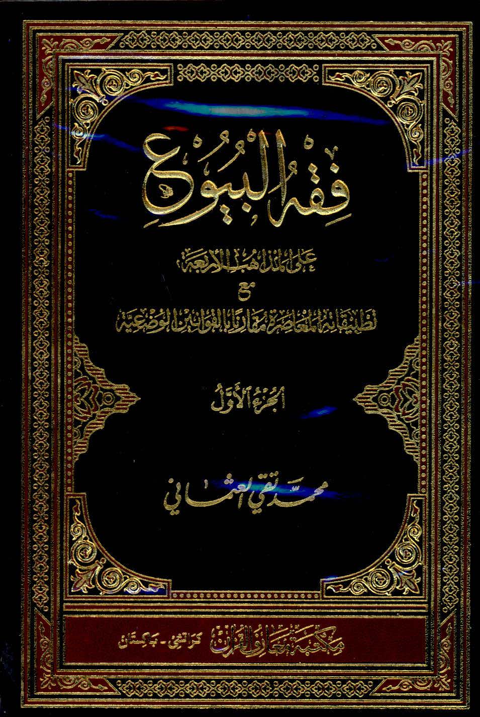 FIQH UL BOYU - Jild 01