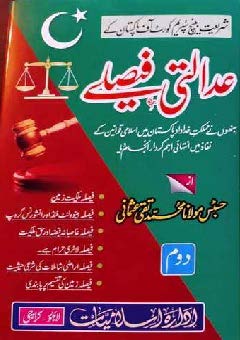 ADALATI FAISLY - Jild 02